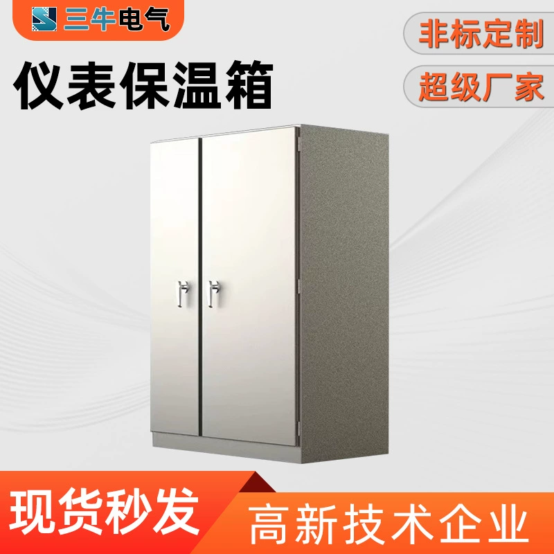 Двухдверная разнонаправленная дверь из нержавеющей стали, углеродистая сталь, инструмент, изоляционная защитная коробка, изоляционная коробка передатчика, изоляционный шкаф