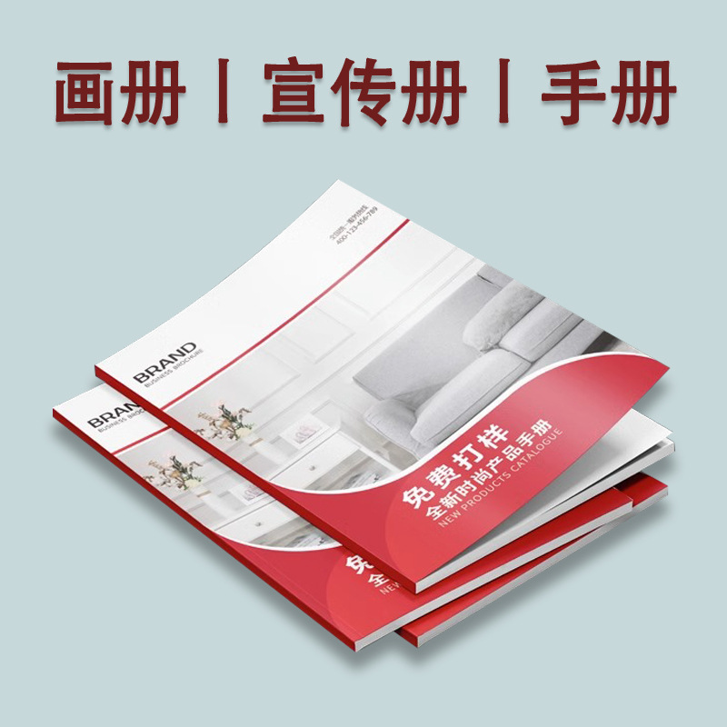 东莞印刷厂产品手册画册说明书宣传册彩页折页员工手册小册子定制