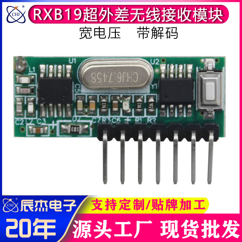 315M超外差接收模块四路带解码高灵敏宽电压2272-M4点动ISM接收头
