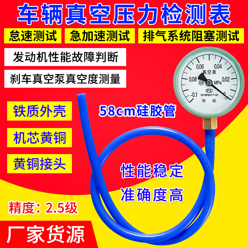 汽车真空压力表真空压力测试仪正负压力测试真空压力检测仪汽修表