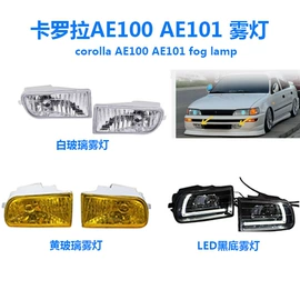 雾灯;尾灯;大灯、前照灯