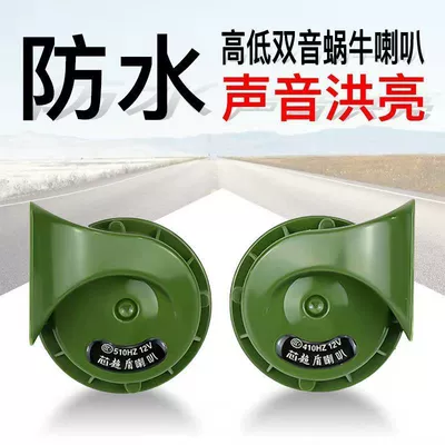 sound waterproof whistle horn – Car horn/tweeter - 12v-snail-horn-light-green-a-pair-of-super-waterproof