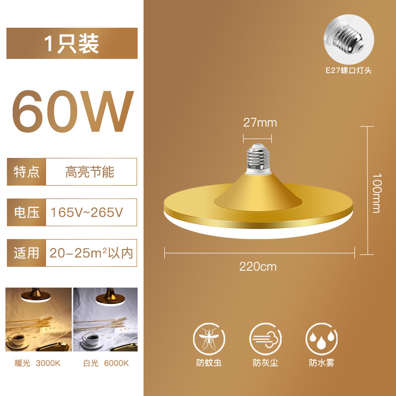 60W luz blanca E27 placa voladora de aluminio dorado de amplia presión