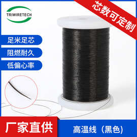 加工定制NEWind耐高温电子线高压连接铁氟龙导线三层绝缘线Teflon