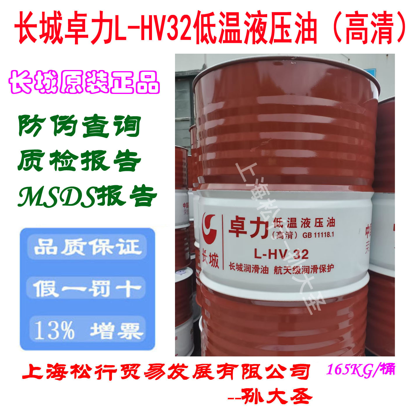 长城卓力L-HV32号低温液压油（高清）32#低凝抗磨液压油GB11118.1