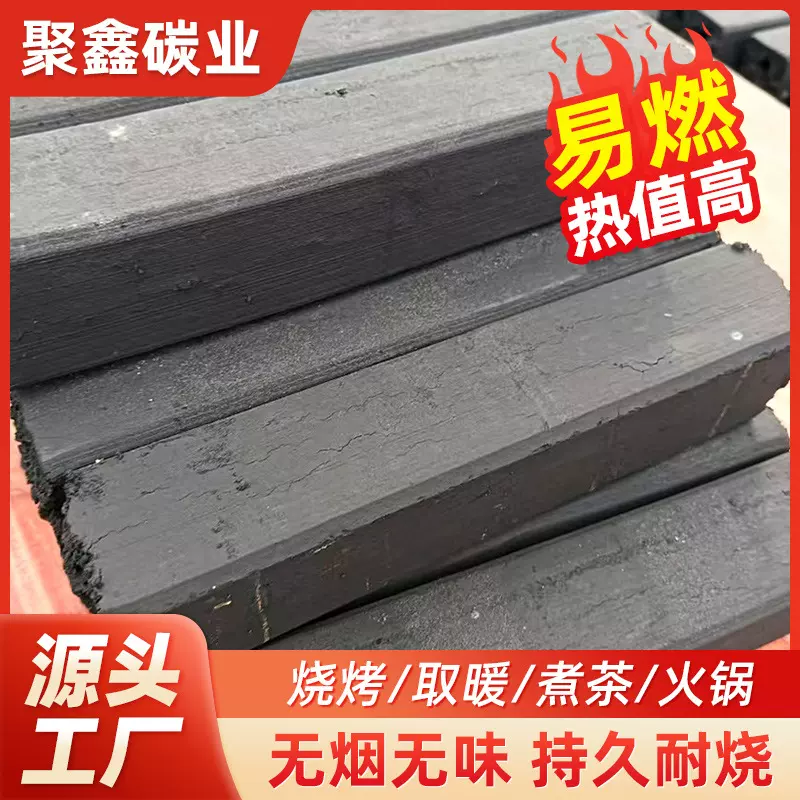 户外易燃烧烤机制炭室内环保高温竹炭围炉煮茶速燃烤肉煮茶炭