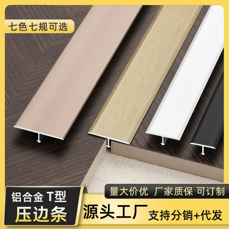 铝合金T型收边条背景墙美缝条地板压条加厚t形瓷砖收口条金属扣条