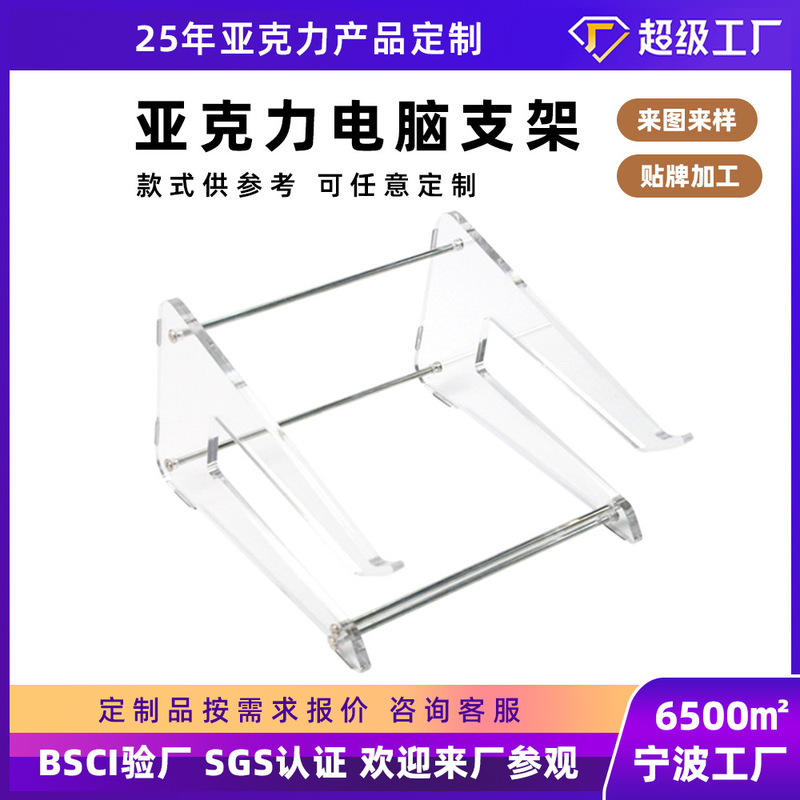 Customized Acrylic Laptop Stand Transparent Riser Detachable Stereo Modern Creative Stand Cross-Border Product Customized Acrylic Laptop Stand Transparent Riser Detachable Stereo Modern Creative Stand Cross-Border Product