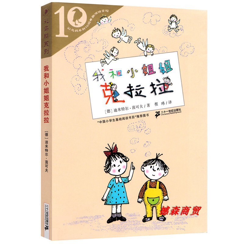 My little sister Clara and I have about 119 pages of the phonetic version of the 21st Century Publishing House. My little sister Clara and I have about 119 pages of the phonetic version of the 21st Century Publishing House.