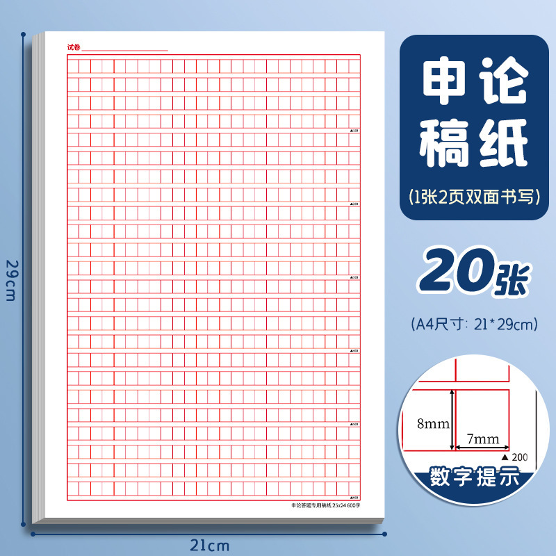 申論解答用紙、省試験、国家試験、職業編、申論A4A3原稿用紙、連合試験一般方眼紙|undefined