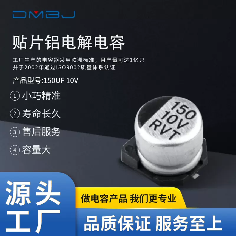 家电贴片铝电解电容150uf10v6.3*5.4LED驱动开关电源RVT贴片电容