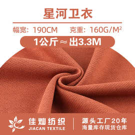 160G星河卫衣布料 cvc棉涤鱼鳞毛圈布 潮牌卫衣套装T恤针织面料