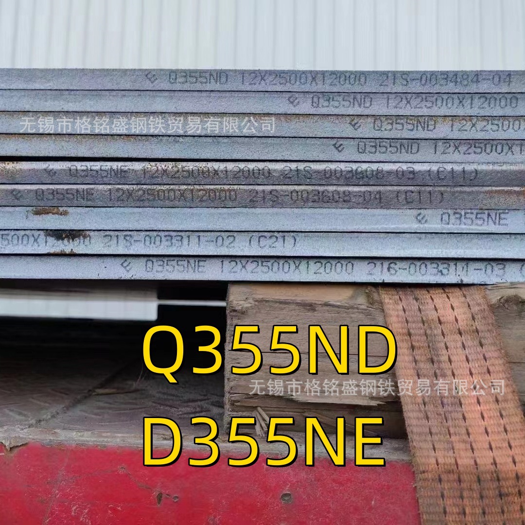 Q355ND 355NE 耐低温 正火 钢板 Q355ND低合金高强板 Q355NE板