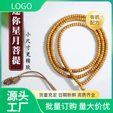 海南天然迷你小尺寸星月菩提籽文玩手串佛珠吊坠项链女念珠