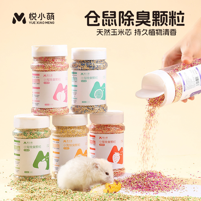 悦小萌ハムスター消臭顆粒消臭剤金糸熊ケージ清香トウモロコシ芯マット専用清掃用品|undefined