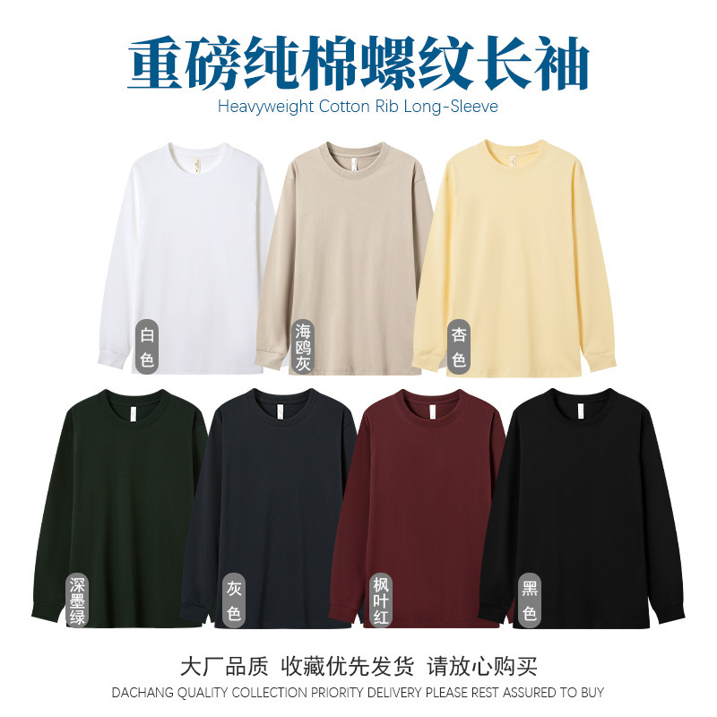 直播爆款重磅纯棉230g螺纹长袖圆领男大码宽松打底白色T恤女批发|undefined