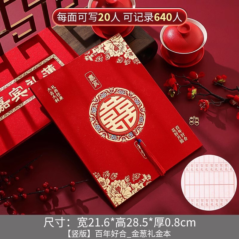 结婚用品喜事收礼单记账本婚礼嘉宾签名册人情礼簿高档创意礼金本|undefined