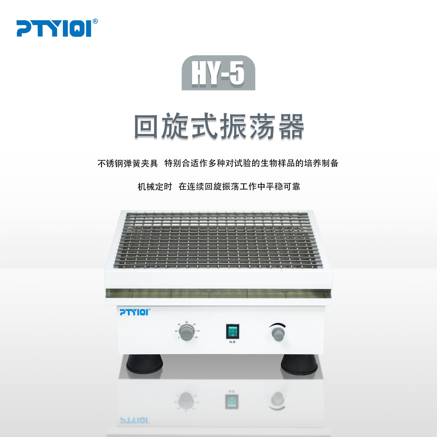 现货 HY-5 回旋式振荡器 实验室不锈钢摇床 可调速 多功能振荡器