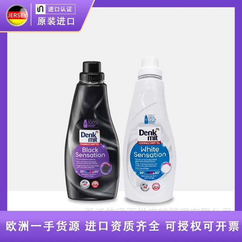 德国dm登特利白色深色衣物专用洗衣液去黄温和清洁护色固色增亮1L