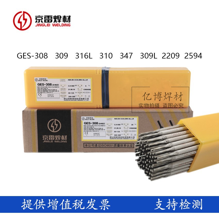 昆山京群京雷GES-310Mo焊条A412/E310Mo-16奥氏体型不锈钢焊条