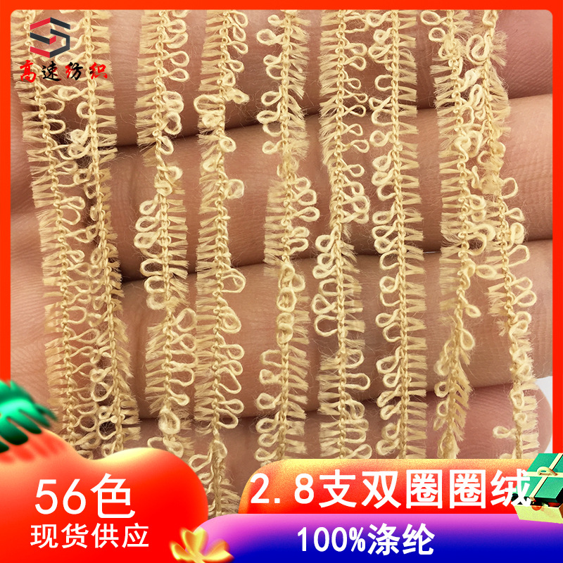2.8支双曲圈圈绒纱线100%涤纶圈圈纱单股睫毛圈圈线粗针色纱特种