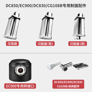 Aca North American Electrical Appliances Suitable for Chef Machine Dc830/850/Ec900/M10A Noodles, Minced Meat and Sausage