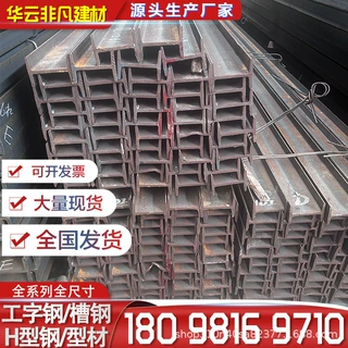 工字钢槽钢H型钢U型钢材角钢8#10# 国标Q235B结构悬挑梁 厂家直销