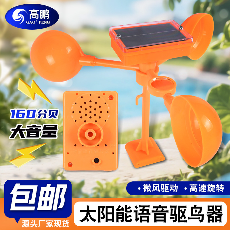 厂家风力反光果园驱鸟器电力线路安全防护吓鸟太阳能语音吓鸟批发