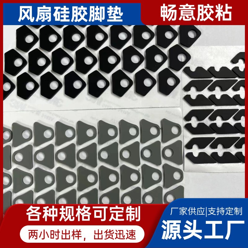 Black Mesh Silicone Anti-Slip Pad Self-Adhesive Mesh Matte Chassis Fan Gasket White Adhesive Round Foot
