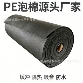PE泡棉(聚乙烯)原厂供应，支持定制，阻燃防火，隔热，吸音，防水