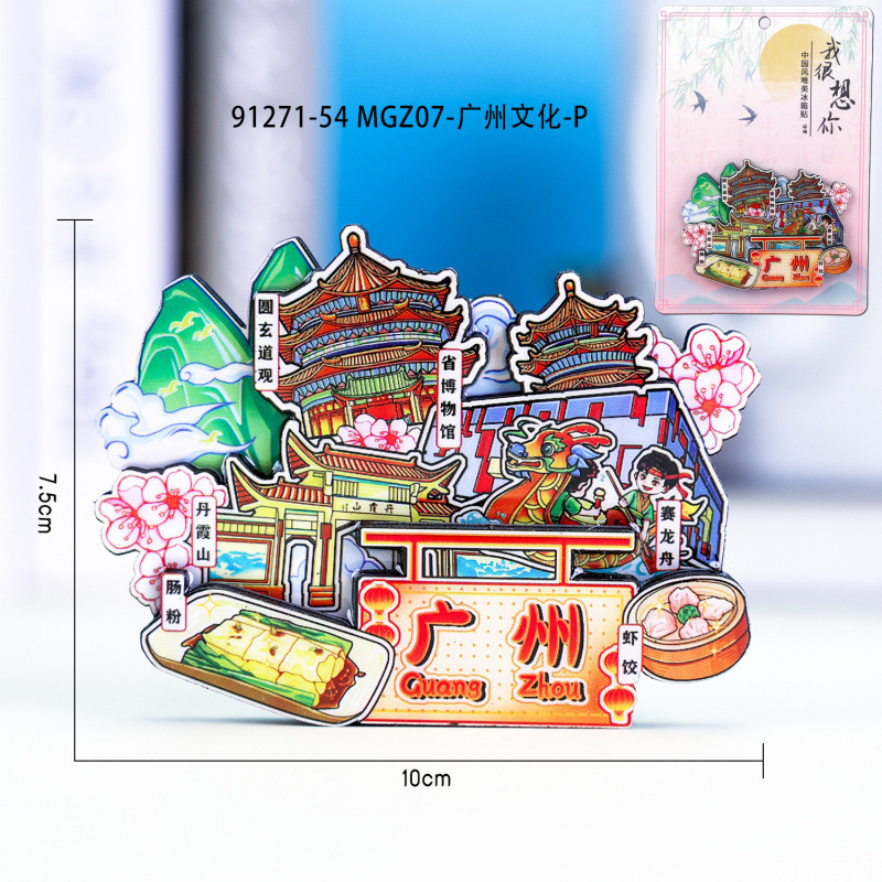 广州木质冰箱贴热门旅游城市打卡纪念品国潮文创旅游冰箱贴批发|undefined