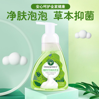 美舒洁儿童草本植物泡沫温和325ml洗手液按压式儿童家用批发代发