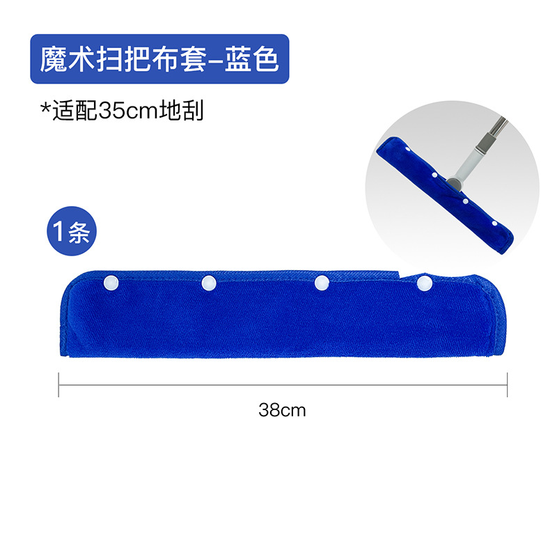 걸레커버 블루-38cm