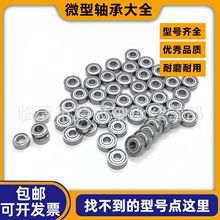 国产轴承 轴承 619/3ZZ 尺寸3*8*3 619/8 3*8*2.5