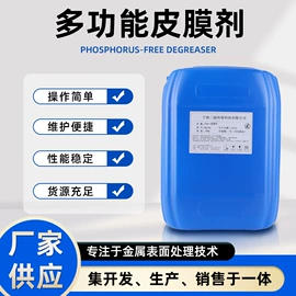 金属清洗剂