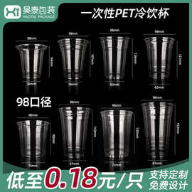 98口径一次性奶茶杯PET冷饮杯透明带盖咖啡饮料饮品杯商用冰杯