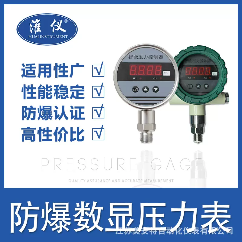 智能防爆数显压力控制器可调防爆电接点压力表开关4-20mA化工燃气