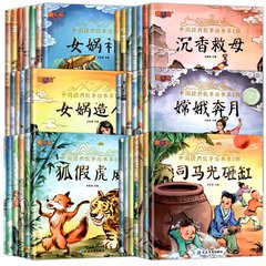 全60冊の中国の経典のストーリの絵本の注音版の中国の古代の神話の伝説の女性のwa補天の子供