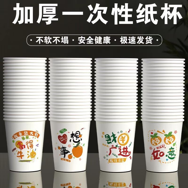 Disposable Thickened Paper Cups Wholesale Cartoon Ins Style Supermarket Wholesale Hotel Office Home Camping Whole Box Water Cups Disposable Thickened Paper Cups Wholesale Cartoon Ins Style Supermarket Wholesale Hotel Office Home Camping Whole Box Water Cups