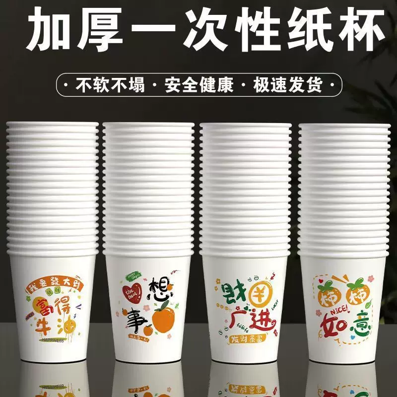 一次性纸杯加厚批发卡通ins超市批发酒店办公家用露营整箱水杯子
