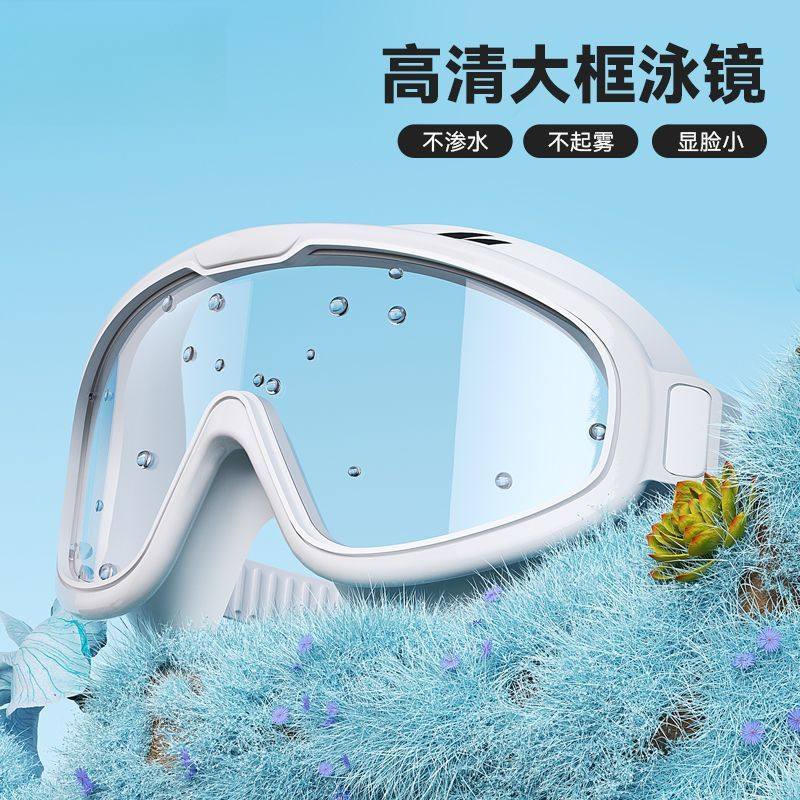 双魚水泳ゴーグル 防水防曇 高画質 大型フレーム 大人男女兼用 プロトレーニング水泳ゴーグル ラフティング水泳ゴーグル|undefined