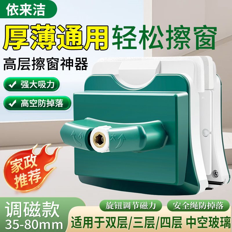 Yilaijie Glass Cleaner 35-80 Household Strong Magnetic Double-Sided Glass Cleaner Double-Layer Three-Layer Housekeeping Tool