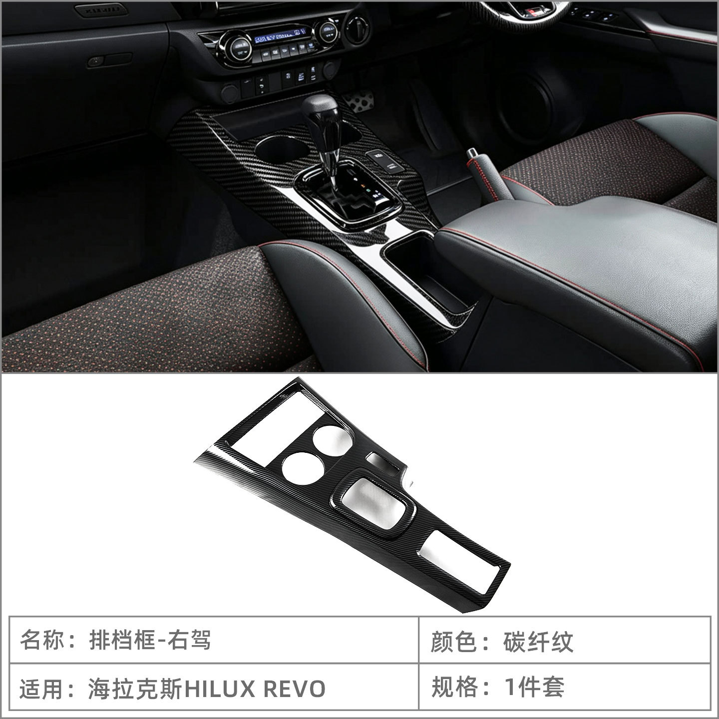 Suitable for 22 Models of Toyota Hilux Revo Center Console Cup Holder Gear Frame Gear Interior Modification Accessories