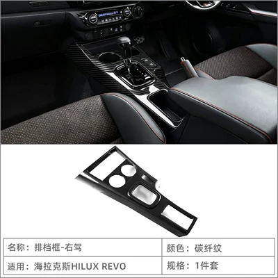 Suitable for 22 Models of Car interior film - gearbox1-carbon-fiber-pattern-right-hand-drive-rhd