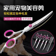 宠物美容剪刀分体剪泰迪修毛剪子套装弯剪狗毛工具宠物用品大全