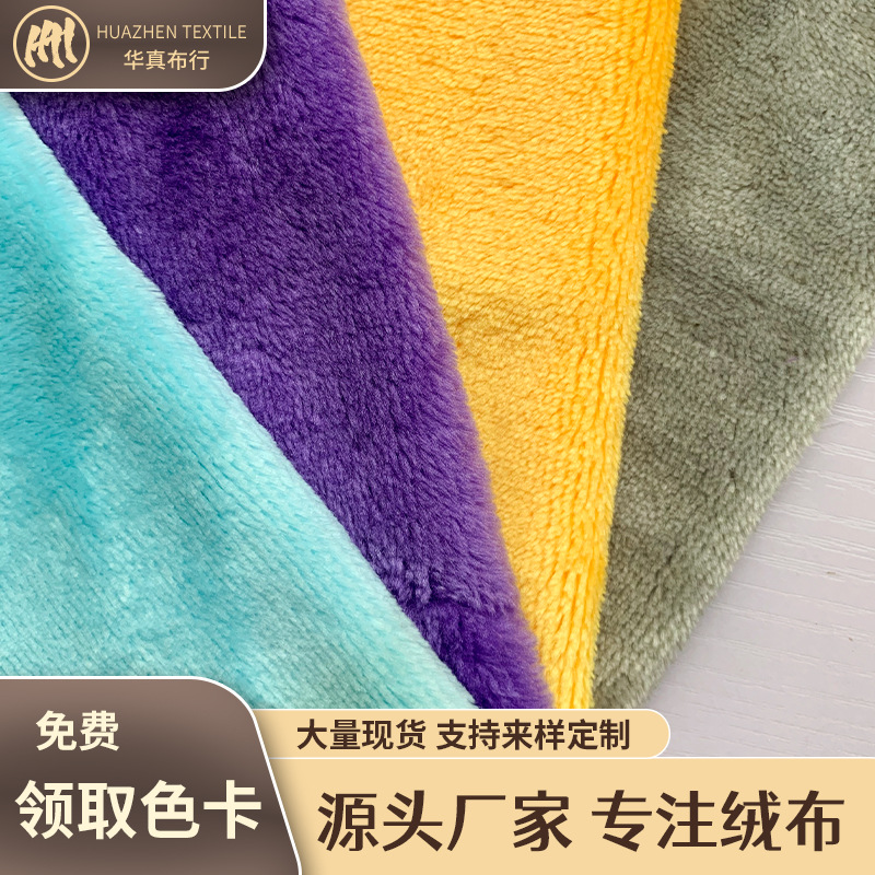 现货直销双面法兰绒超细双面法莱绒单双法兰绒保暖睡衣毛毯面料
