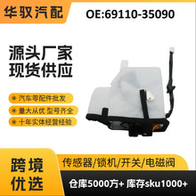 69110-35090��β������ִ���� ���÷��� �����������������ó