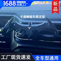 Трансграничная взрывная летучая мышь автомобильный кронштейн мобильного телефона мультфильм механическая гравитация автомобильная навигационная каркас мобильного телефона кронштейн