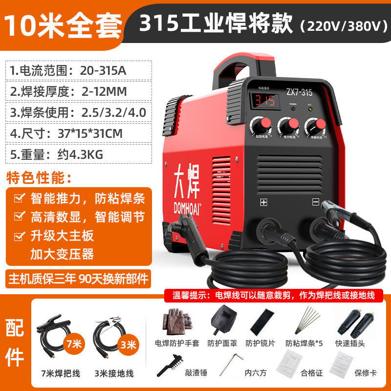 250 soldadora doméstica 315 alta potencia 400 placa base industrial 220V 380V accesorios de doble voltaje