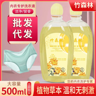 Underwear Laundry Liquid Decontamination and Odor Removal for Men and Women Laundry Liquid Household Hand Wash Pregnant Women's Underwear Underwear Underwear Laundry Liquid